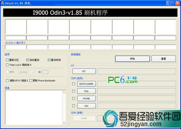 odin3 v1.85 刷机工具
