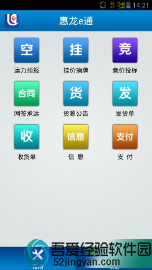 惠龙e通app