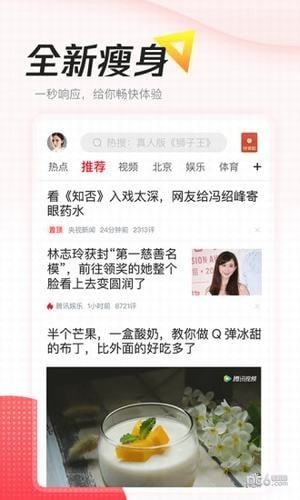 腾讯新闻极速版下载_安卓版app v2.4.00