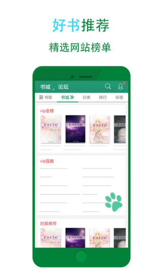 晋江小说阅读app下载手机版安装