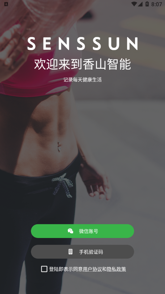 香山智能app