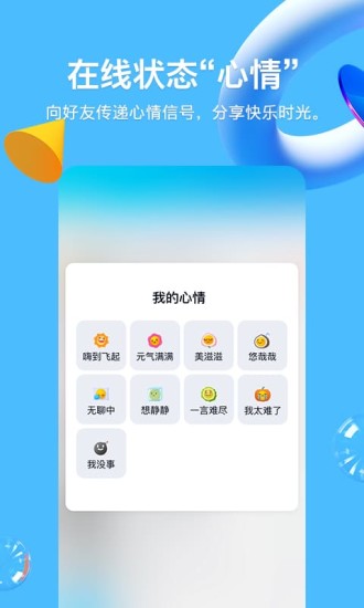 腾讯QQapp最新版安装