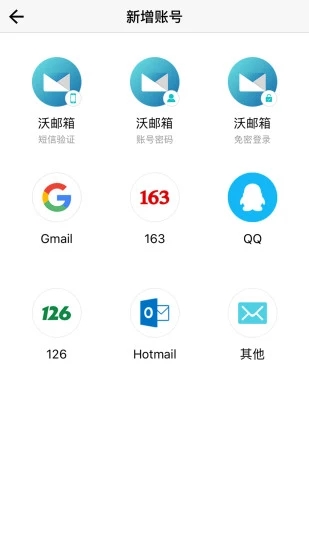沃邮箱app官方