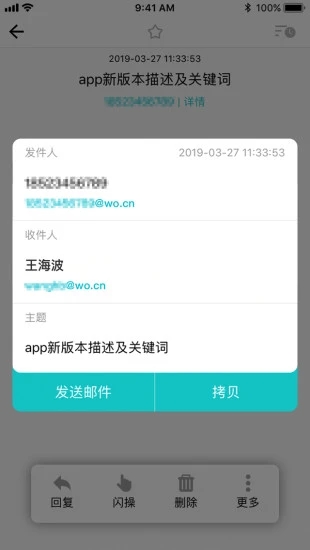 沃邮箱app官方