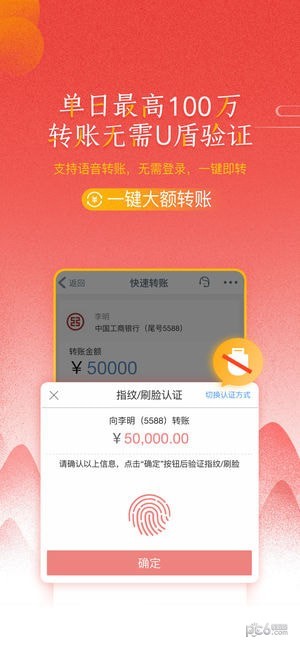  中国工商银行手机银行iphone版
