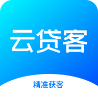 云贷客抢单-信贷经理版app
