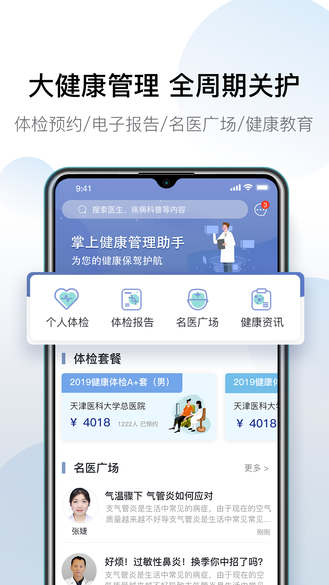 科瑞泰Q医app
