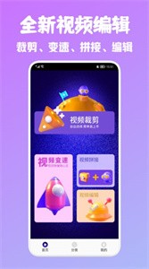 android视频编辑器